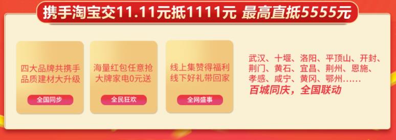 聚惠11.11 吉誠裝飾攜手淘寶百城助力狂歡購！下定金最高直抵5555元