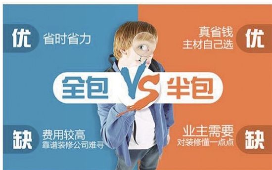 房子裝修是半包好還是全包好？哪種更省錢(qián)省心？