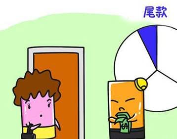 買(mǎi)了房收房時(shí)還需要繳納哪些費用？收房繳納費用明細表這些錢(qián)都要交